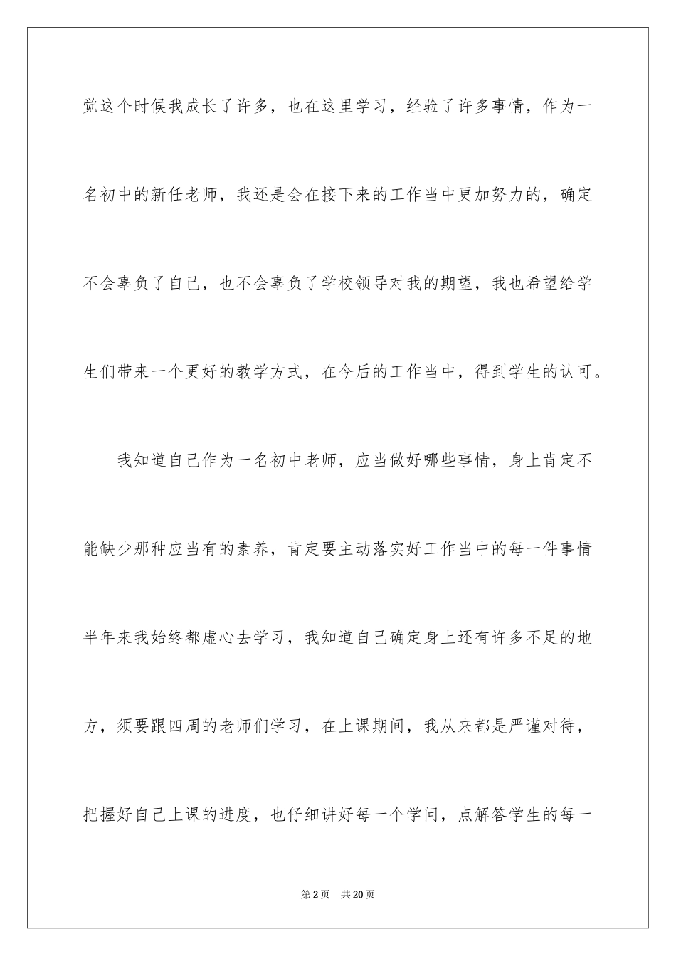 2024初中新教师转正自我鉴定_第2页