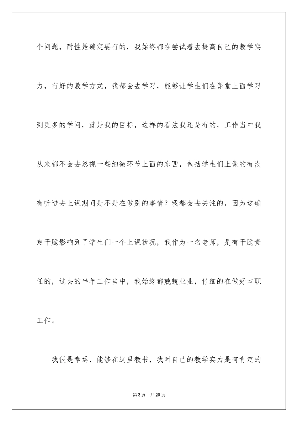 2024初中新教师转正自我鉴定_第3页