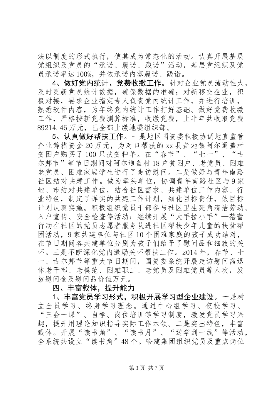 XX年国资委党建工作总结_第3页