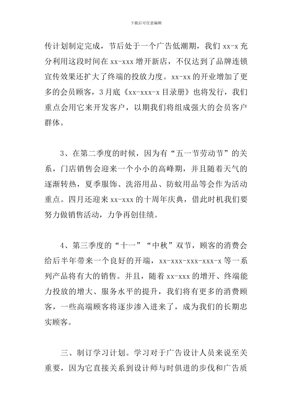 广告公司2024工作计划_第2页