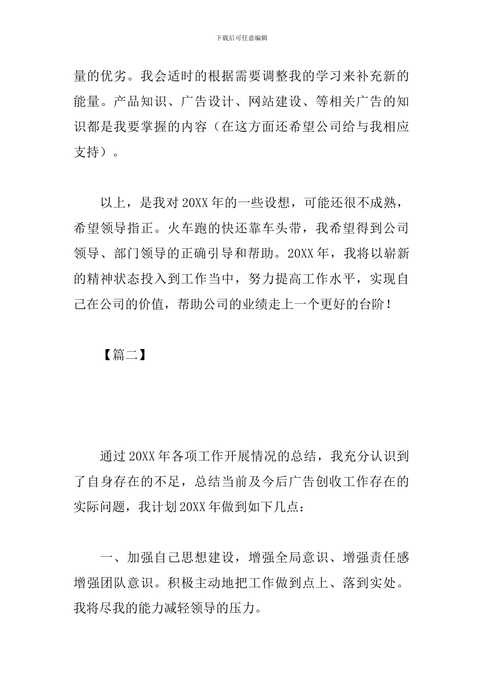 广告公司2024工作计划_第3页
