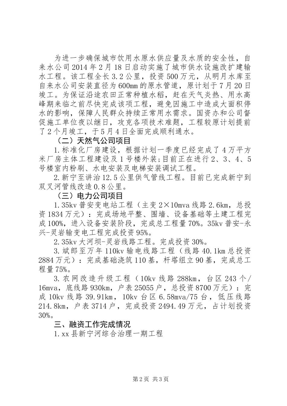 XX年国资办半年工作总结_第2页