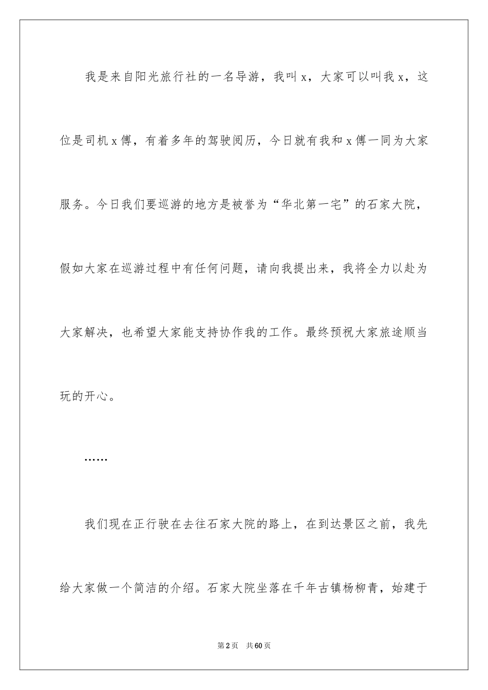 2024天津石家大院导游词_第2页