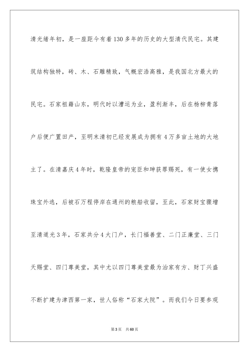 2024天津石家大院导游词_第3页