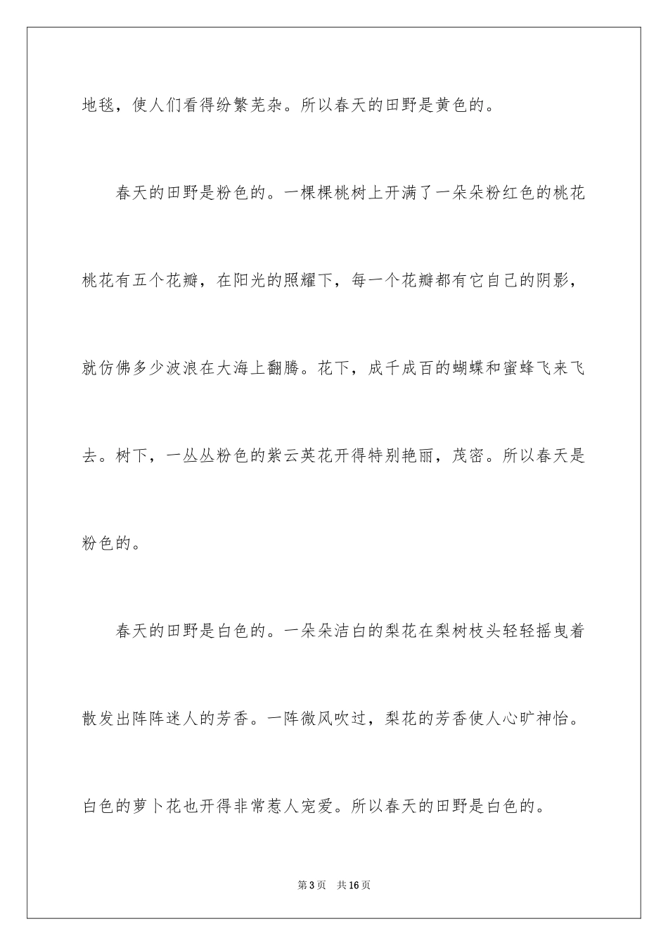 2024初中周记_352_第3页