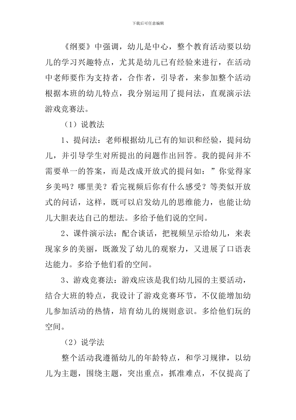 幼儿园大班《争做文明小市民》说课稿范文_第3页