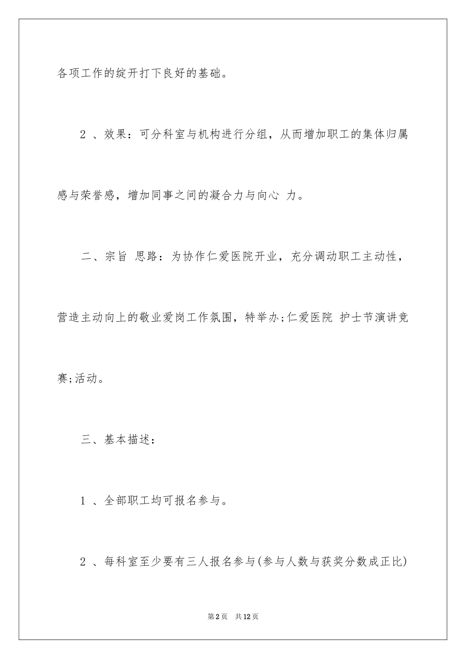 2024学校护士节策划书_第2页