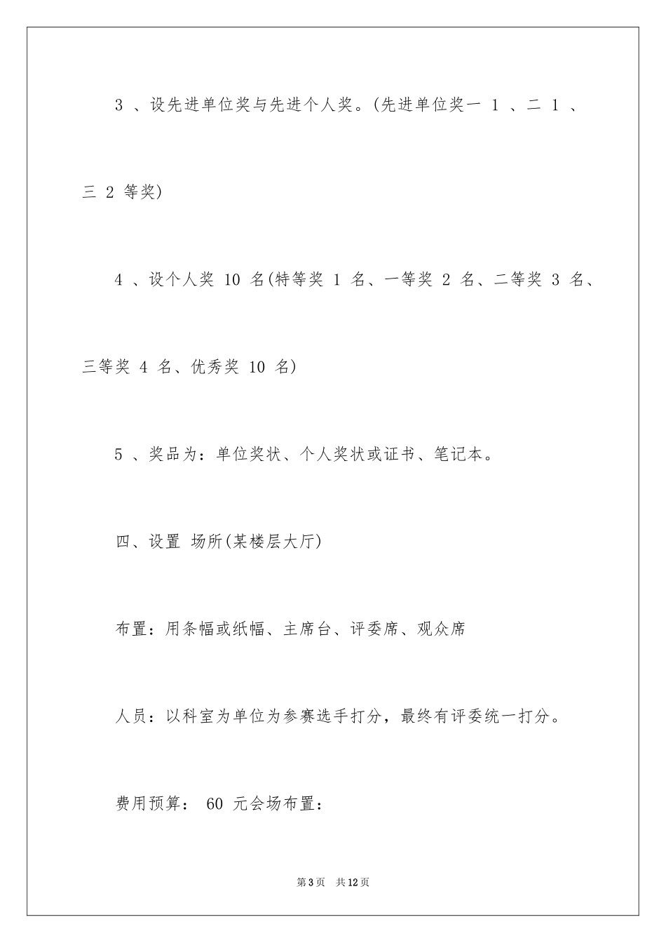 2024学校护士节策划书_第3页