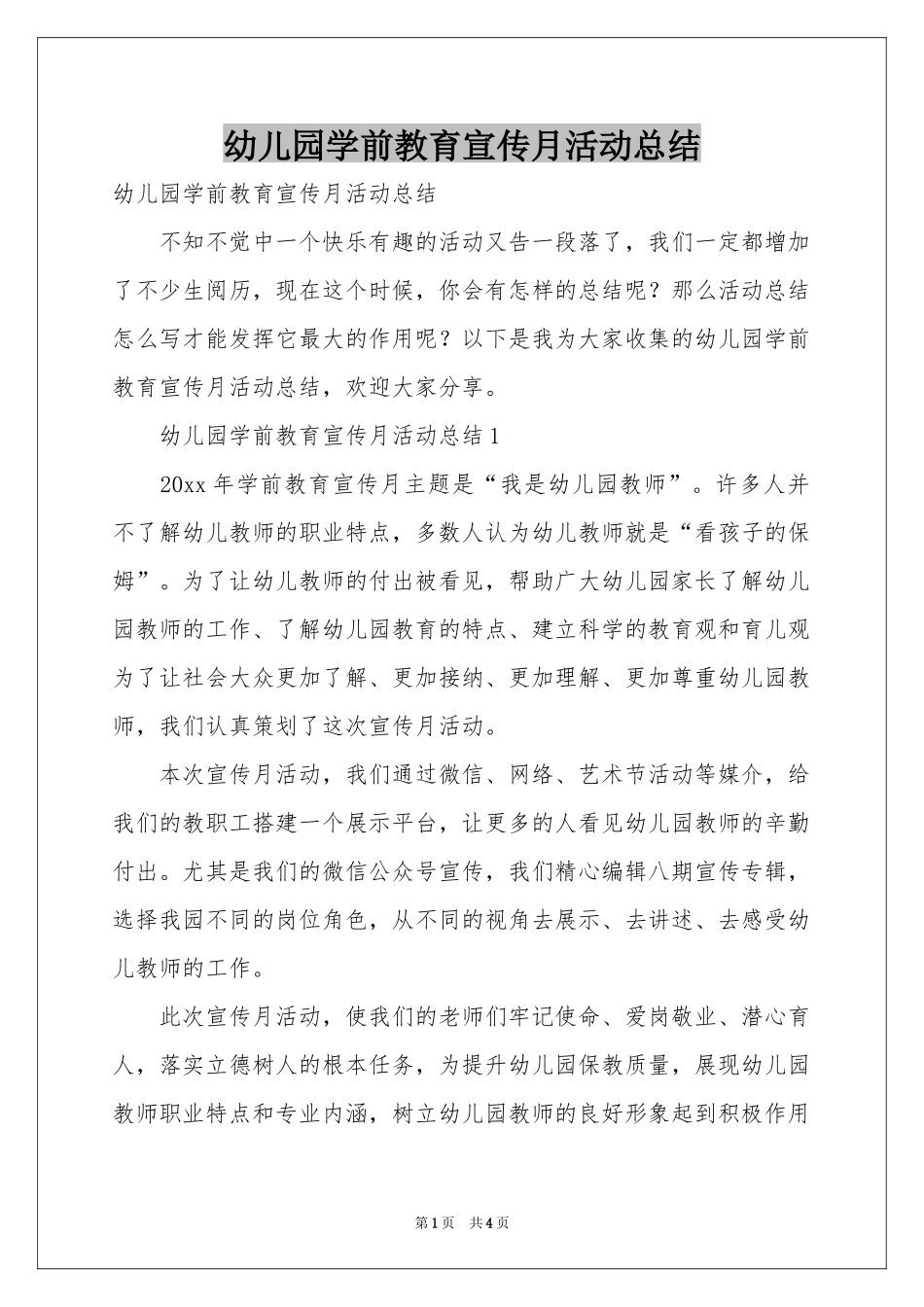 幼儿园学前教育宣传月活动参考总结_第1页