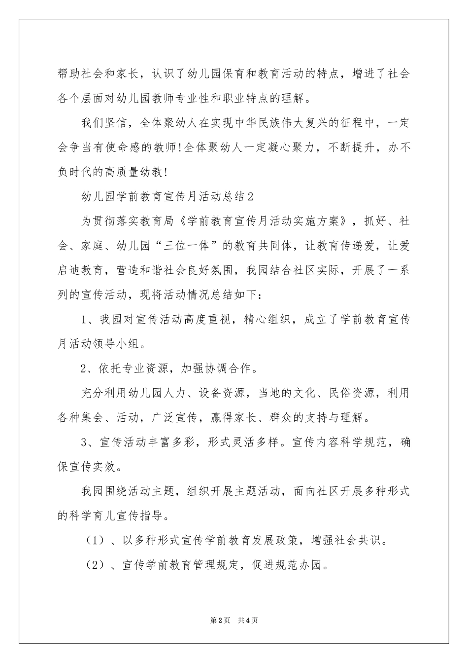 幼儿园学前教育宣传月活动参考总结_第2页
