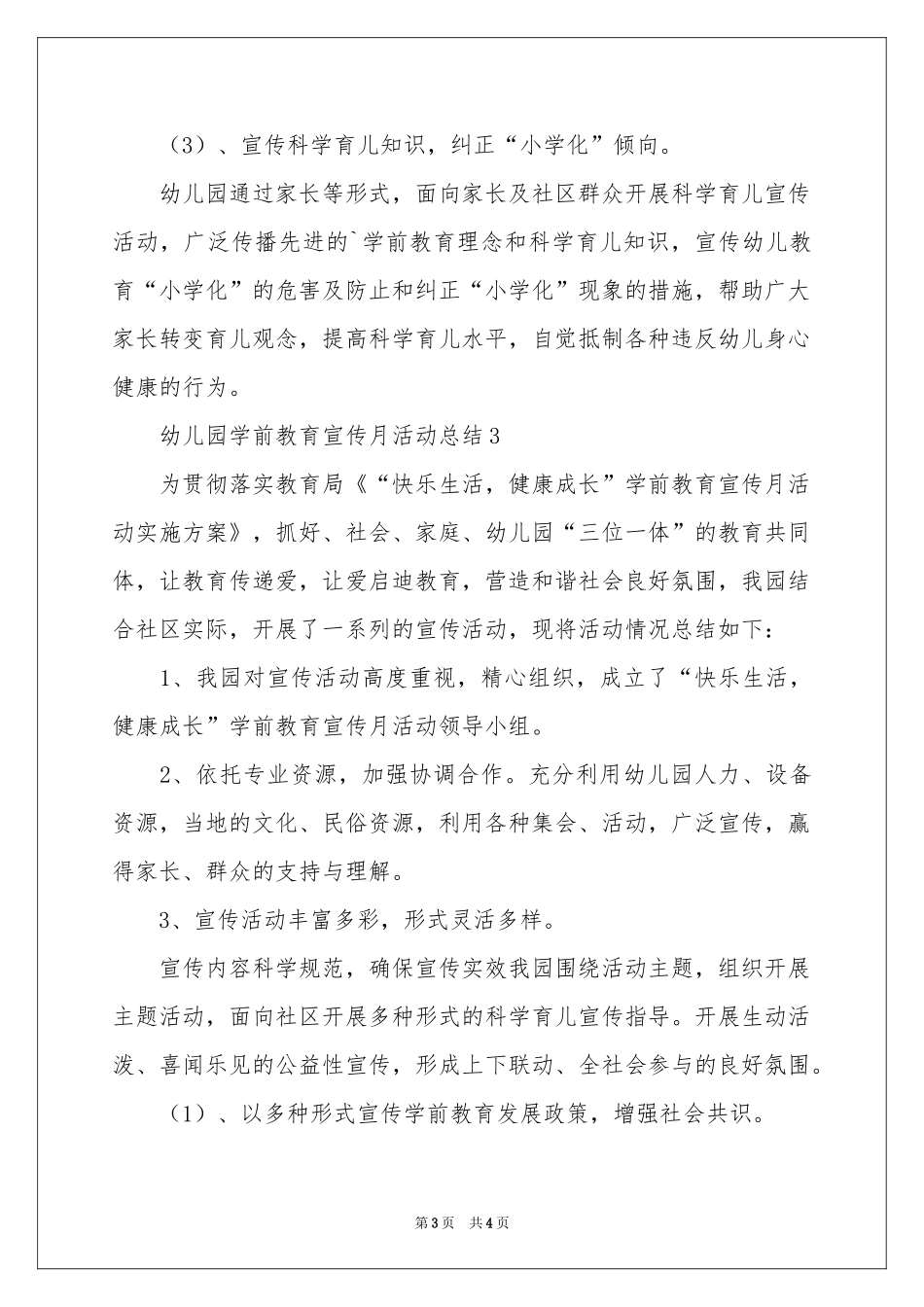 幼儿园学前教育宣传月活动参考总结_第3页