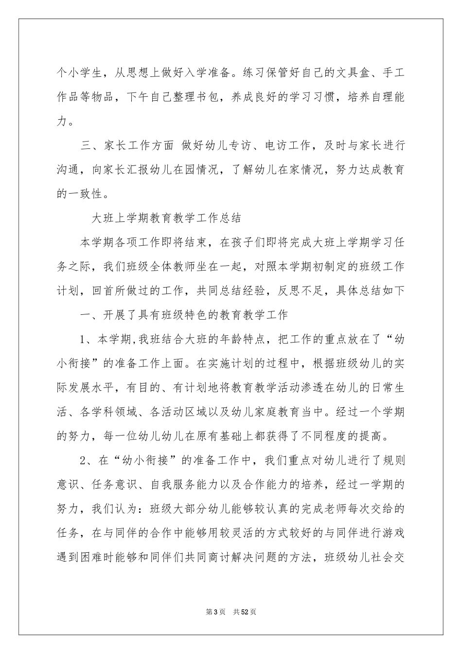 幼儿园学前班工作参考总结 _第3页