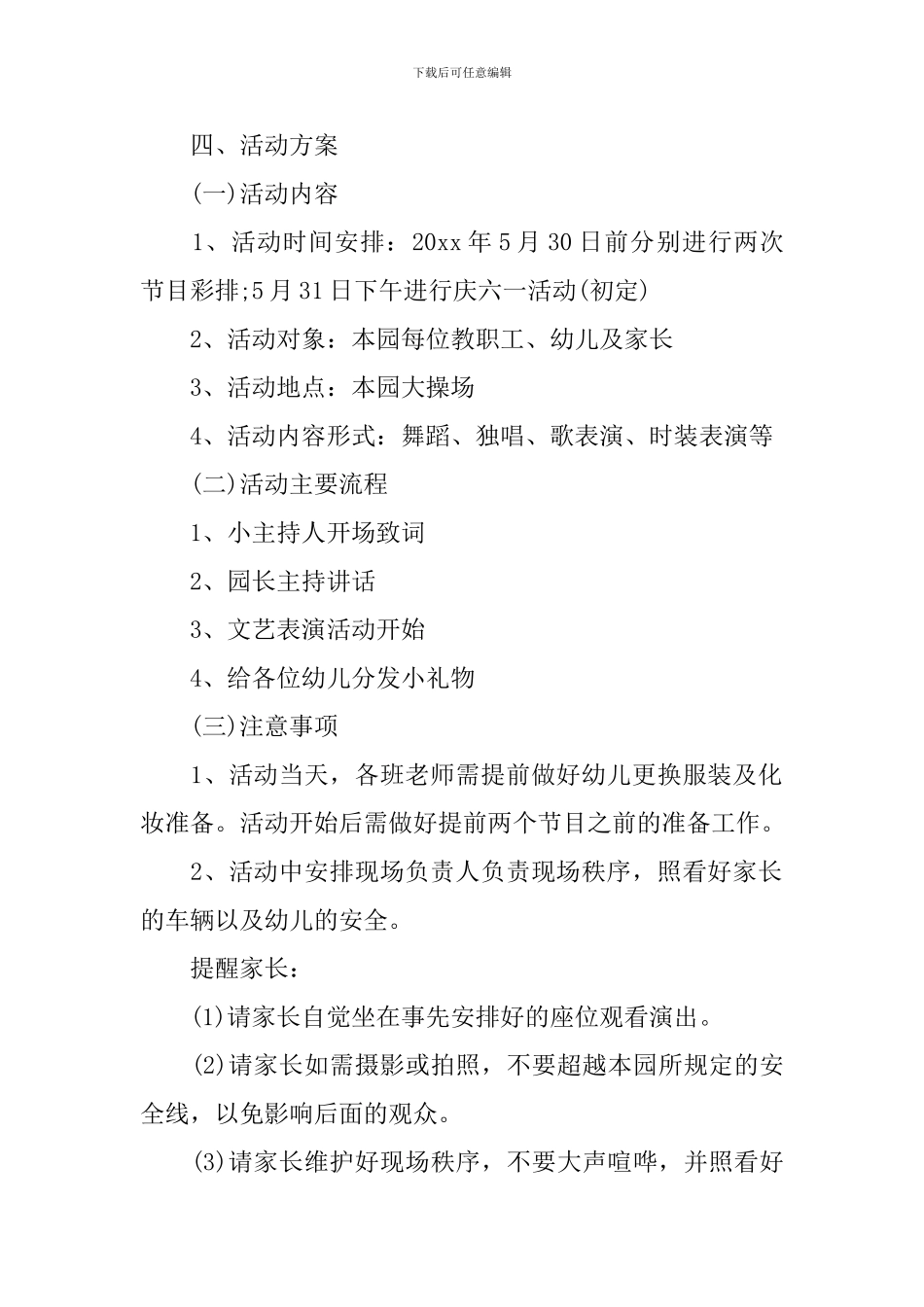 2024年幼儿园六一活动方案_第2页