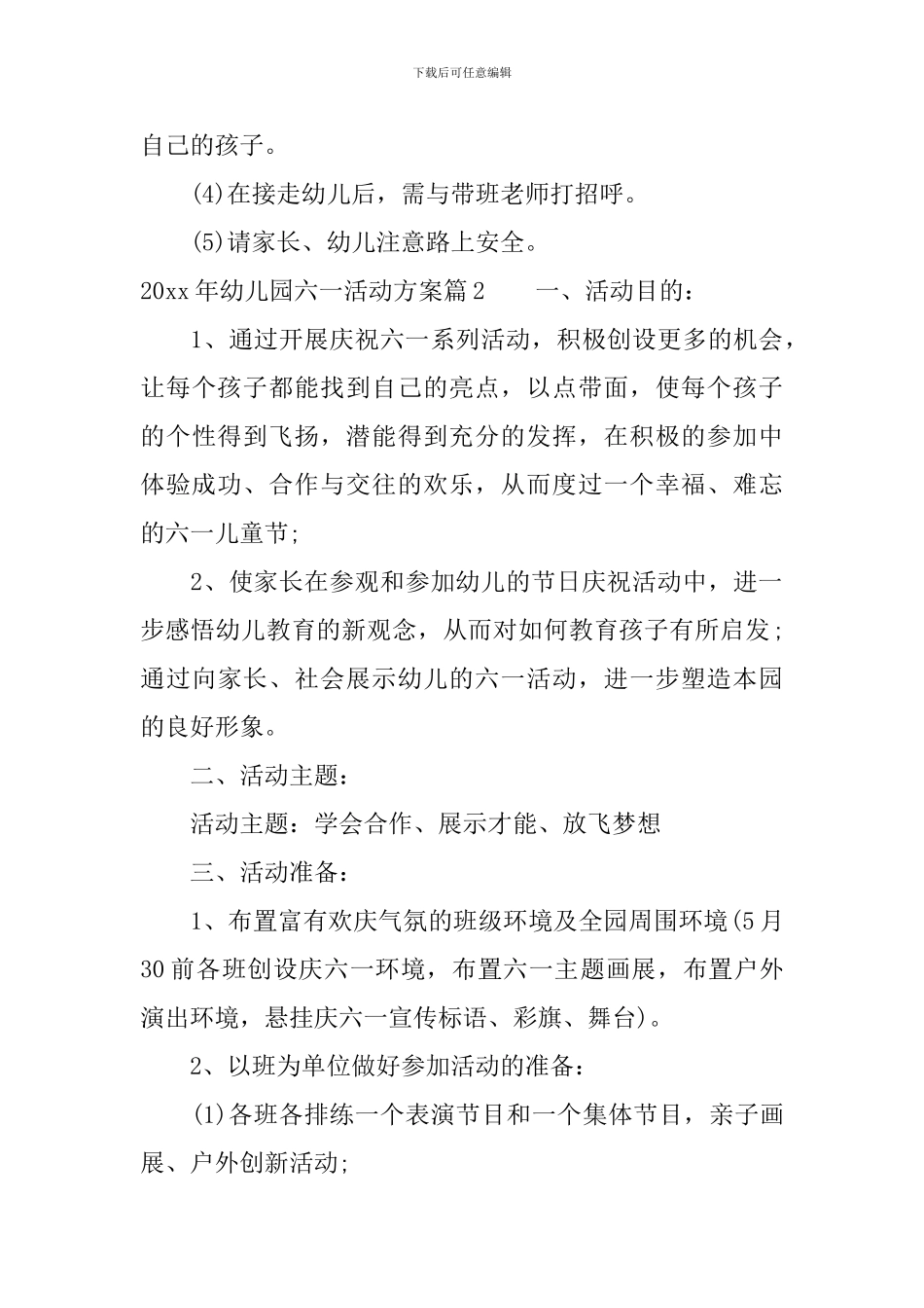 2024年幼儿园六一活动方案_第3页