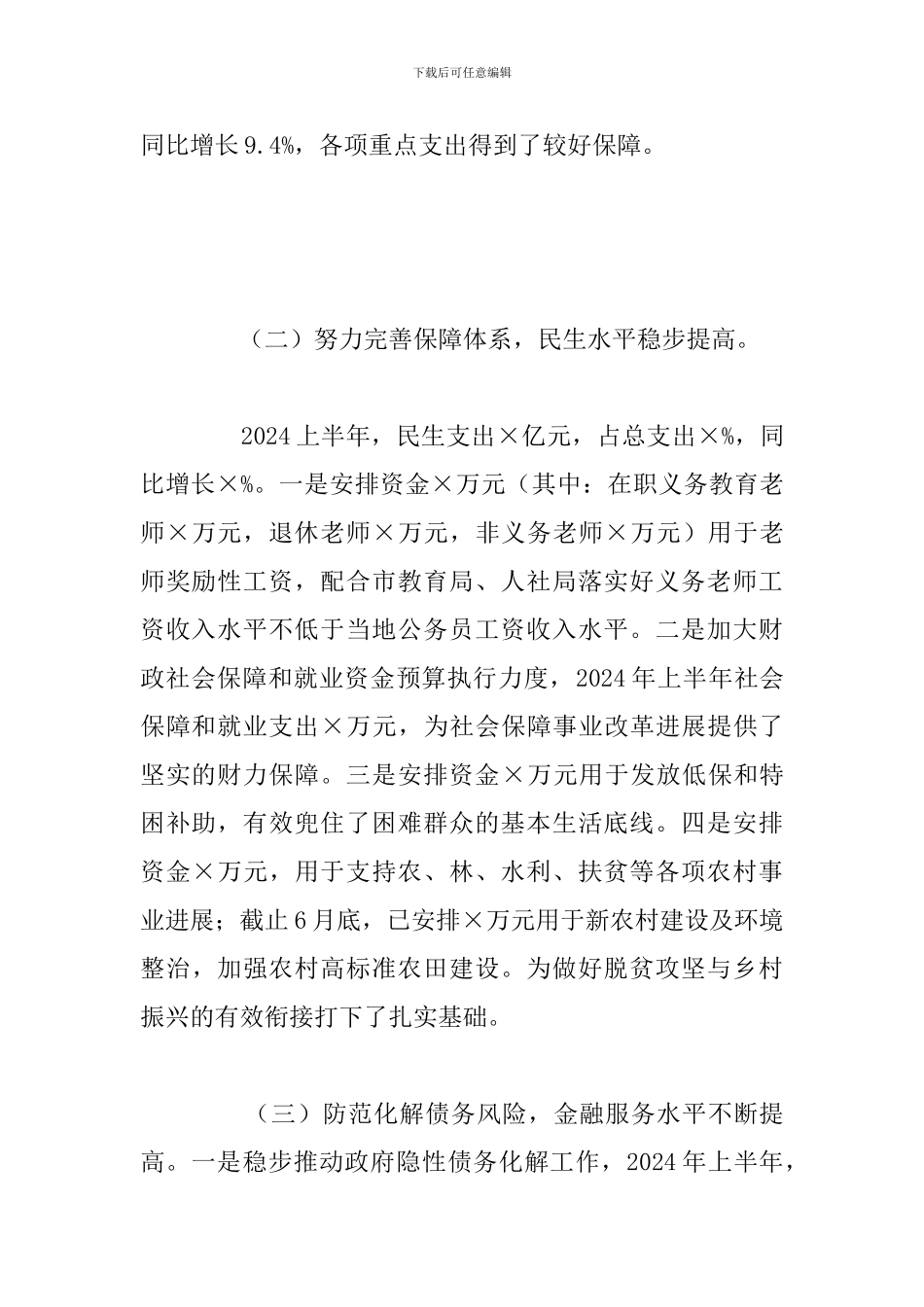 市财政局2024年上半年优化支出结构工作总结报告_第2页