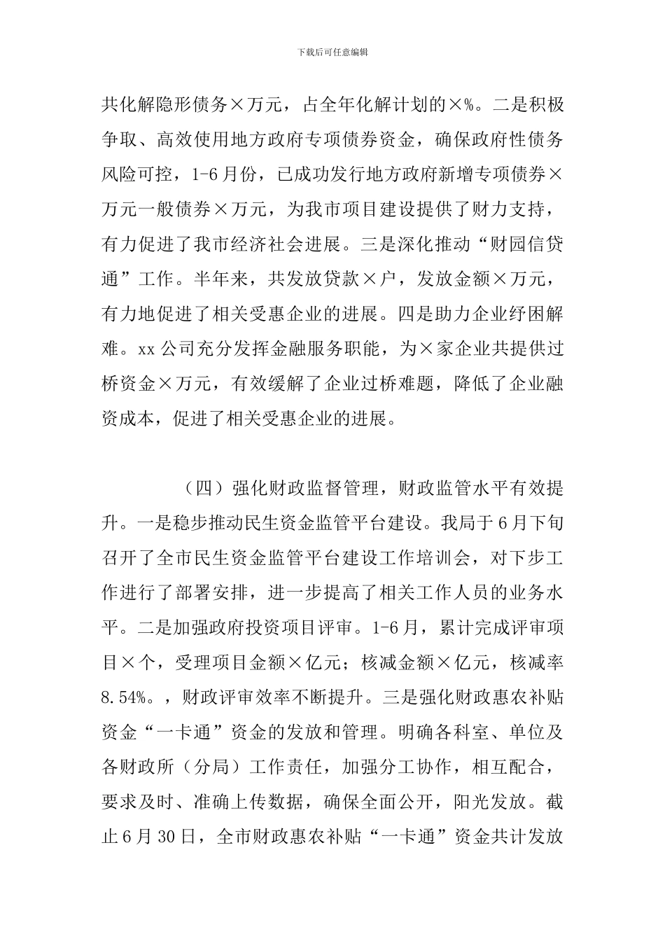 市财政局2024年上半年优化支出结构工作总结报告_第3页