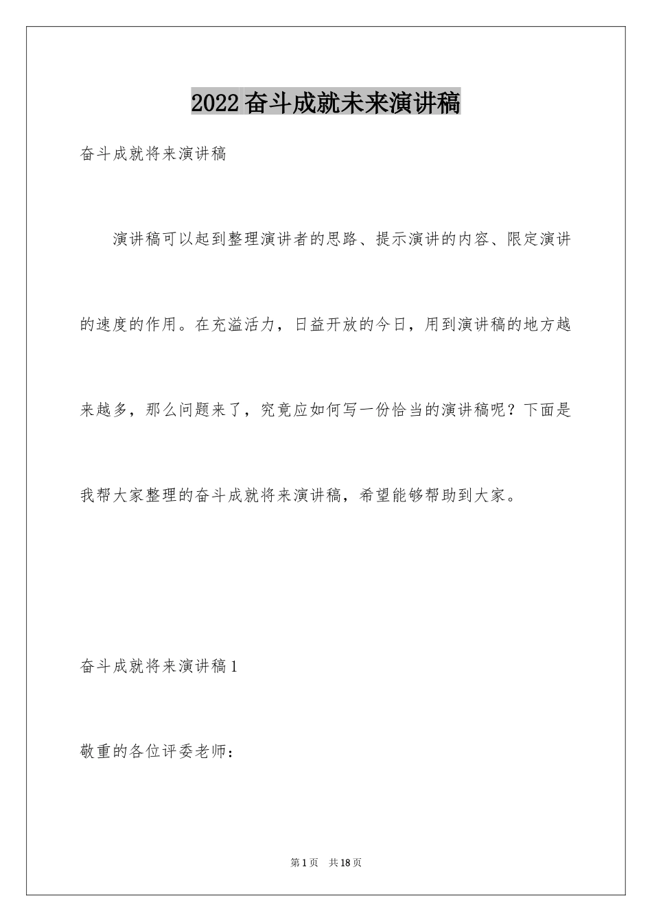 2024奋斗成就未来演讲稿_1_第1页