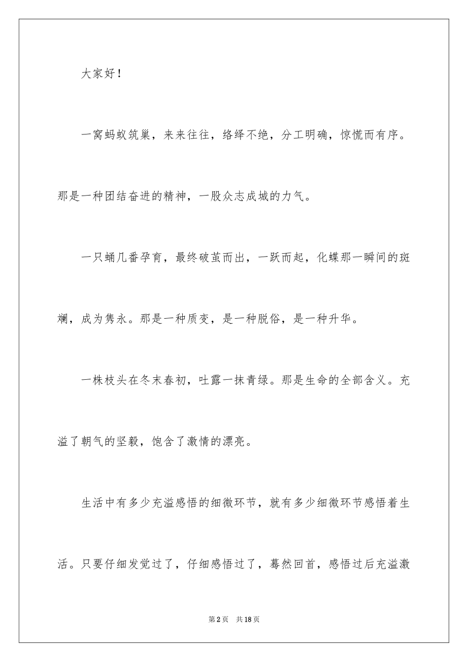 2024奋斗成就未来演讲稿_1_第2页