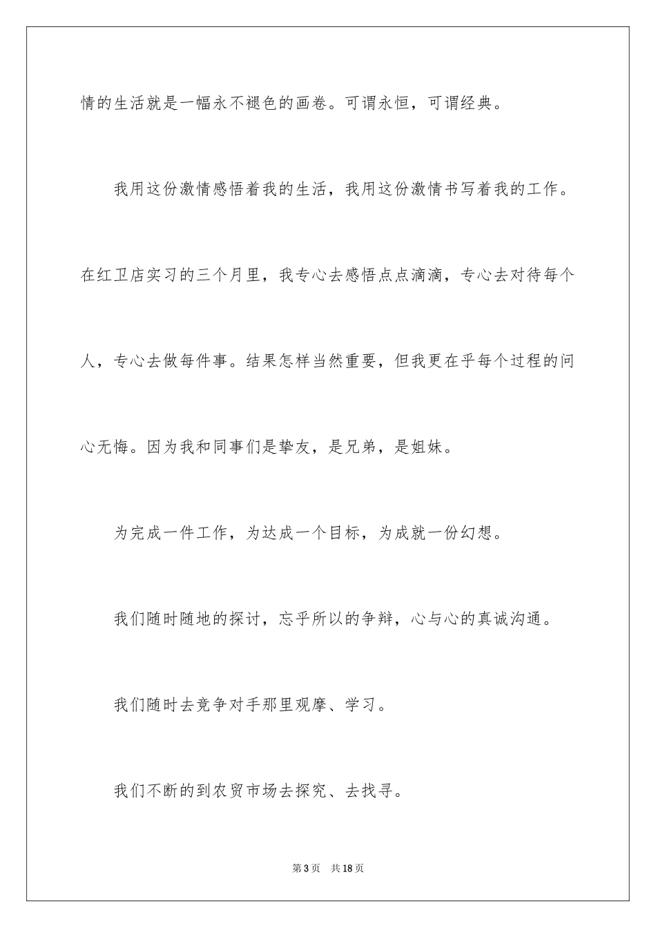 2024奋斗成就未来演讲稿_1_第3页