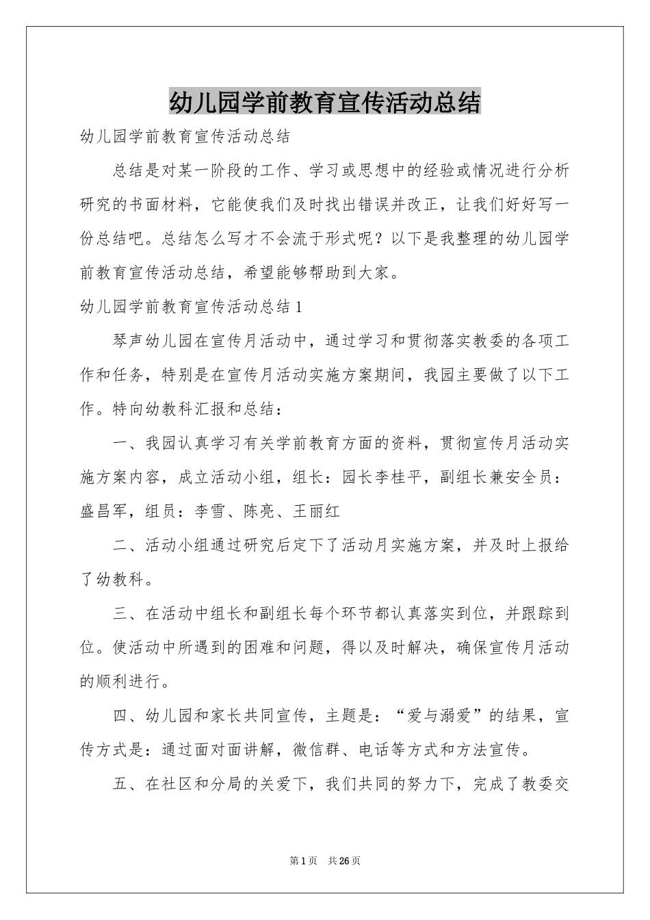 幼儿园学前教育宣传活动参考总结_第1页