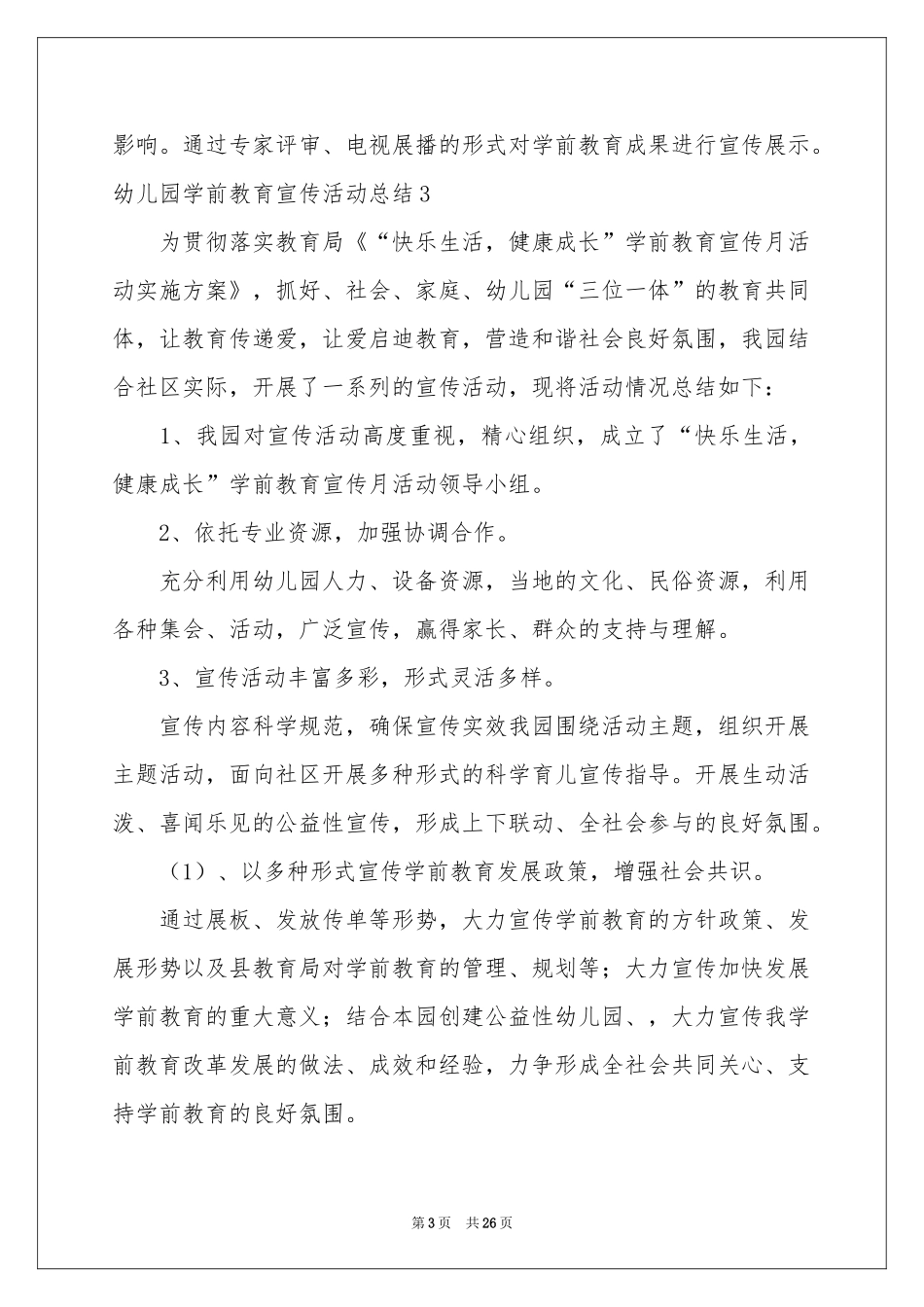 幼儿园学前教育宣传活动参考总结_第3页