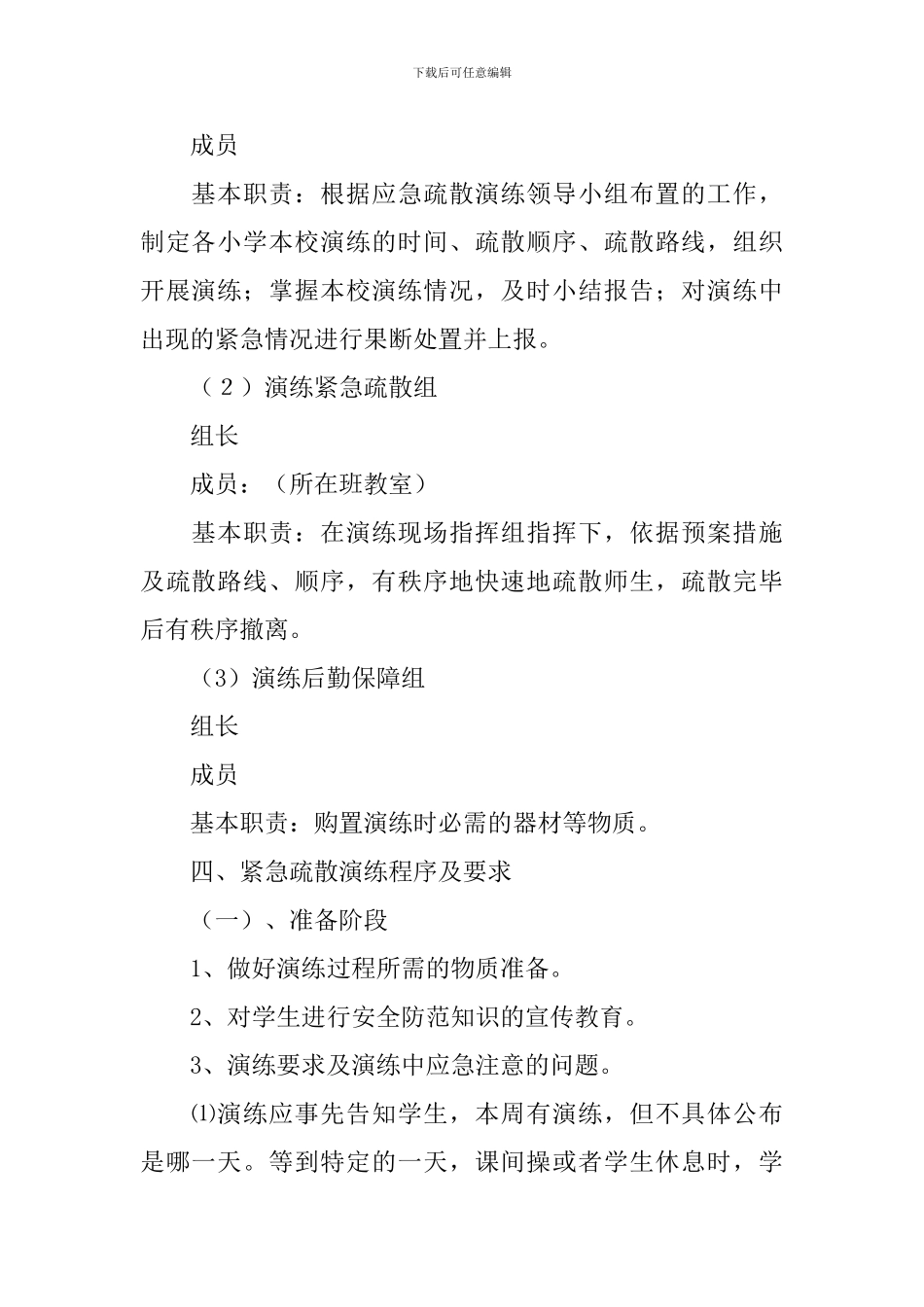 学校的防灾减灾救灾应急预案_第2页