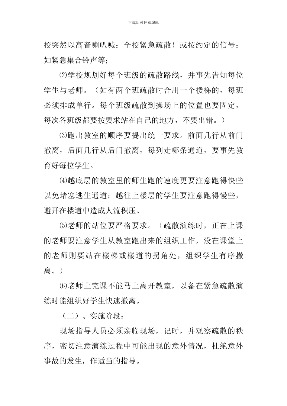 学校的防灾减灾救灾应急预案_第3页