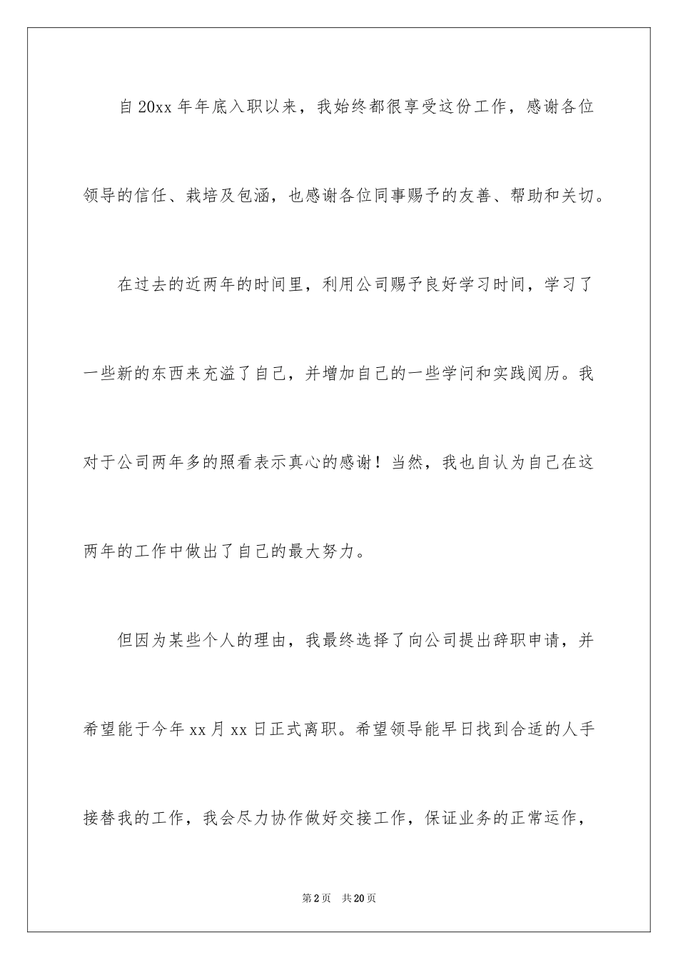 2024因个人原因的辞职报告_7_第2页