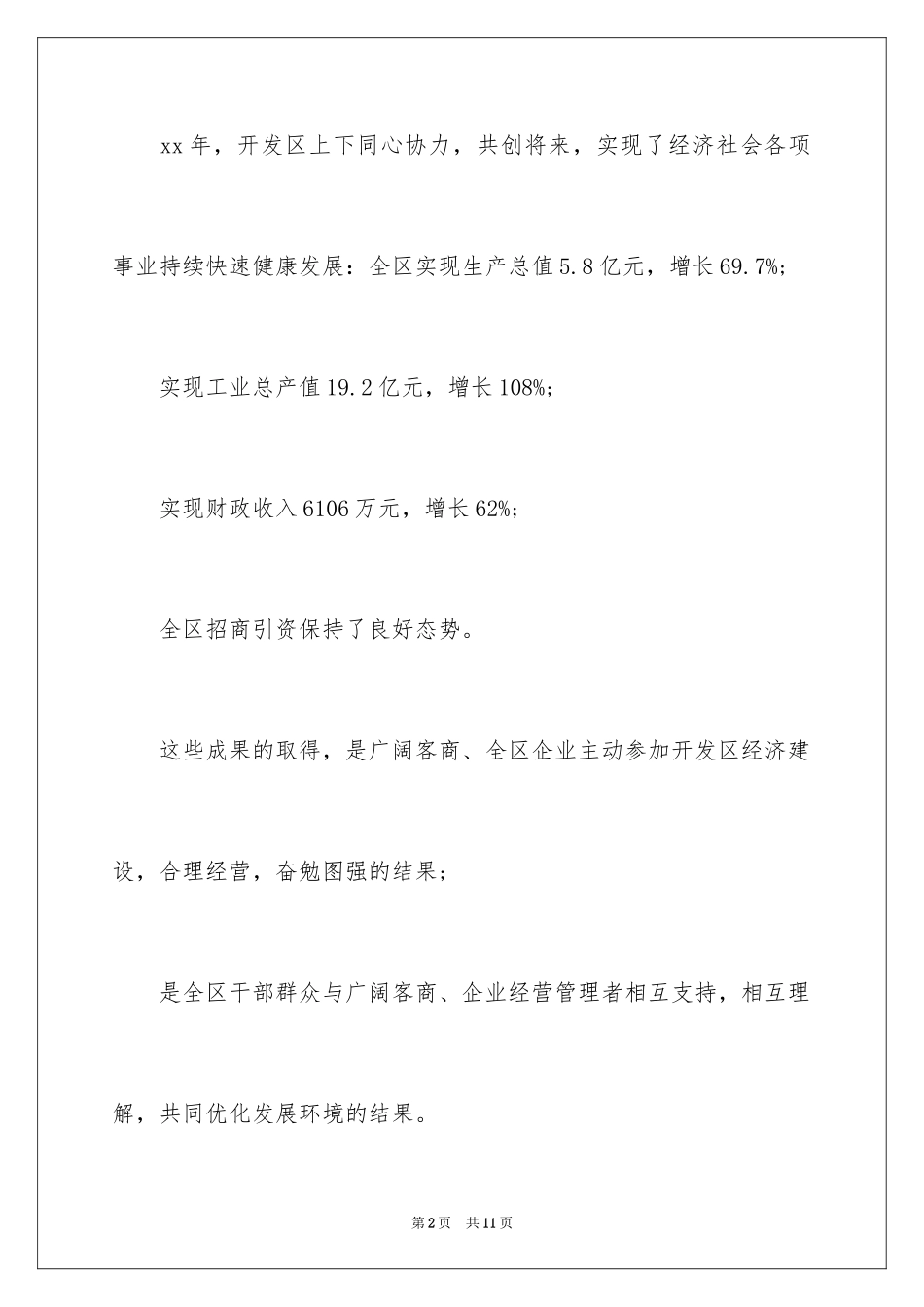 2024写给公司的贺信_第2页