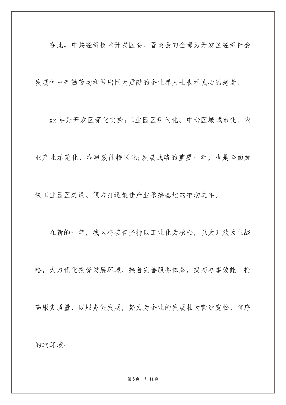 2024写给公司的贺信_第3页