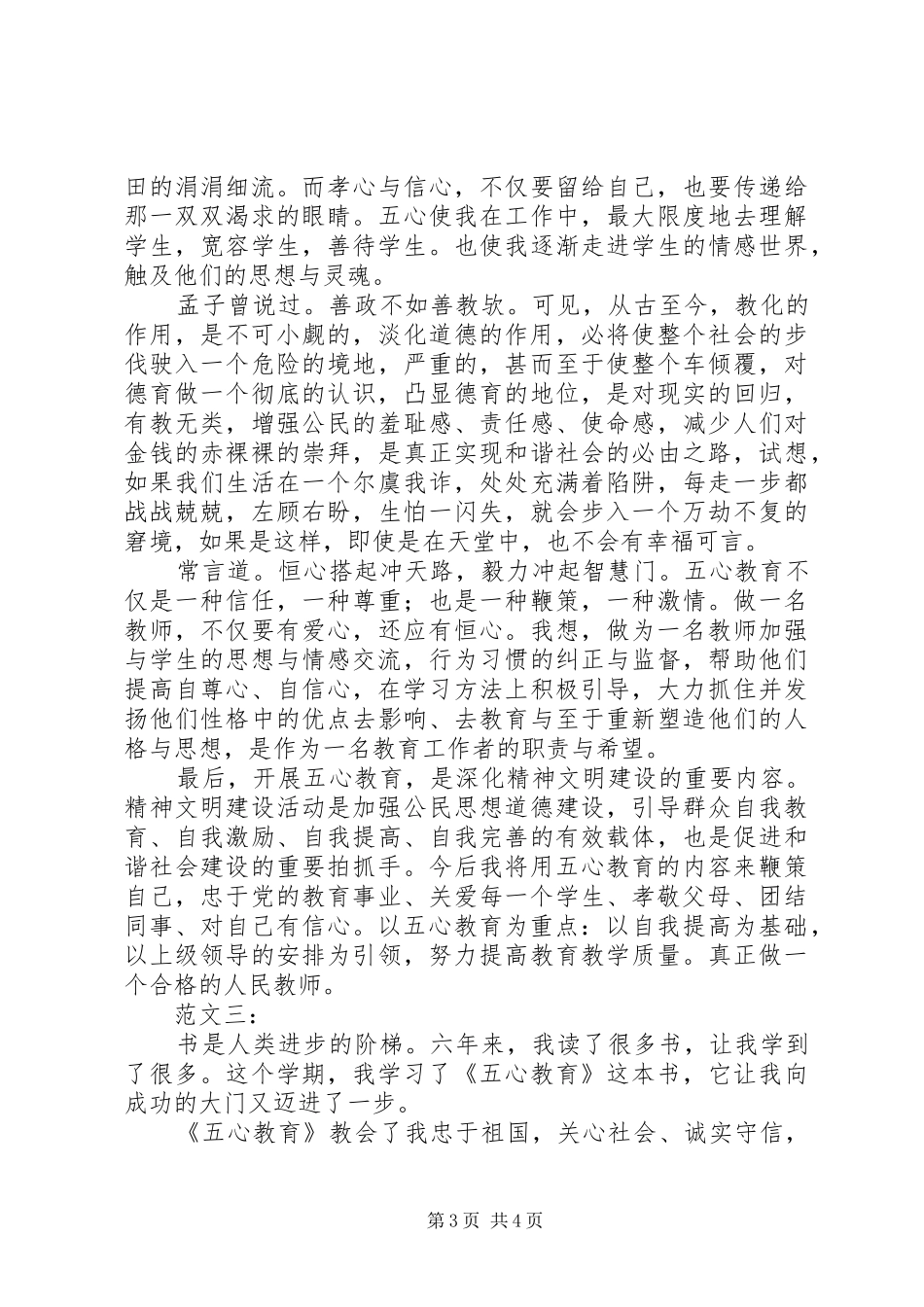五心教育心得体会精选_第3页