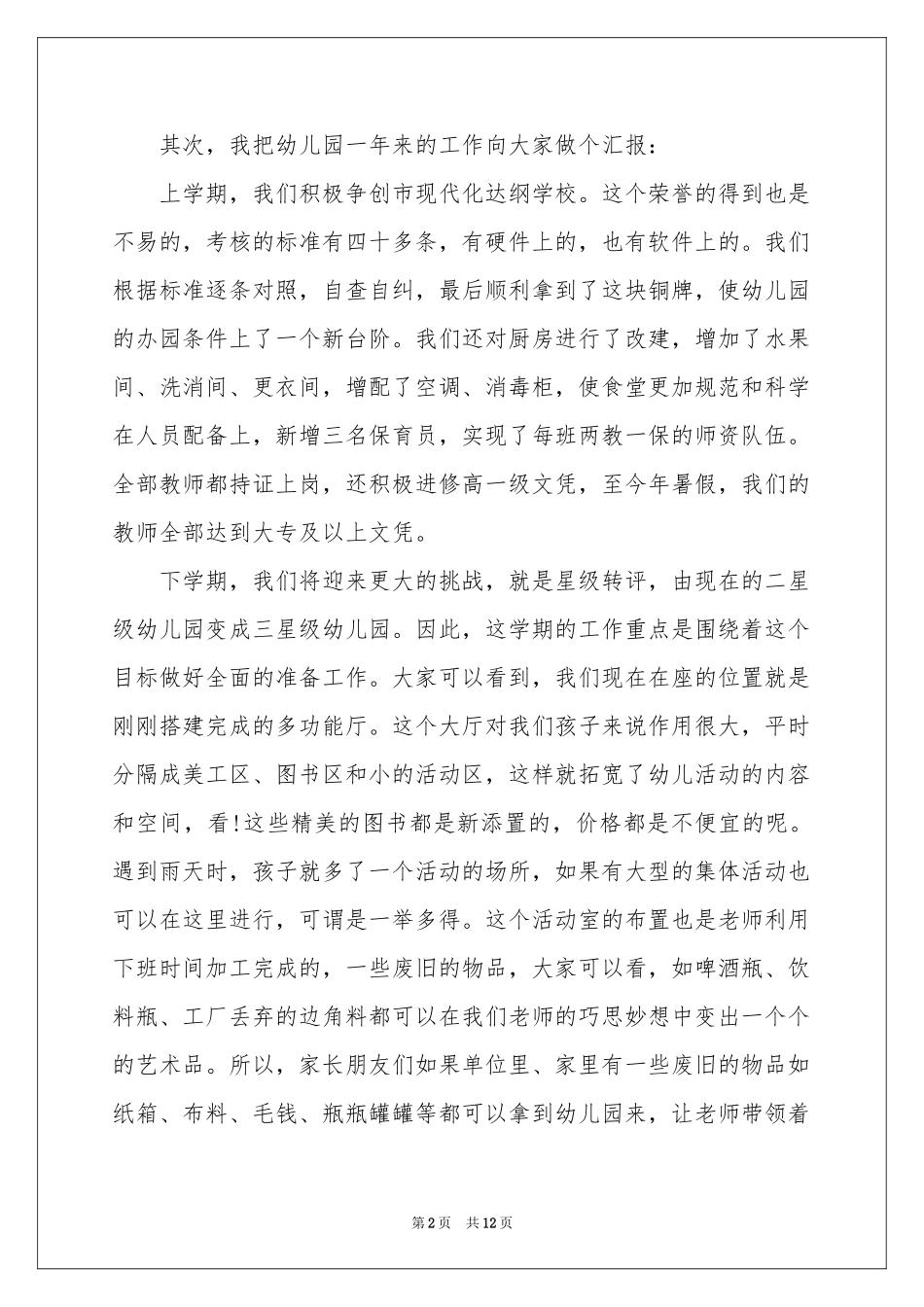 幼儿园园长讲话稿（通用5篇）_第2页