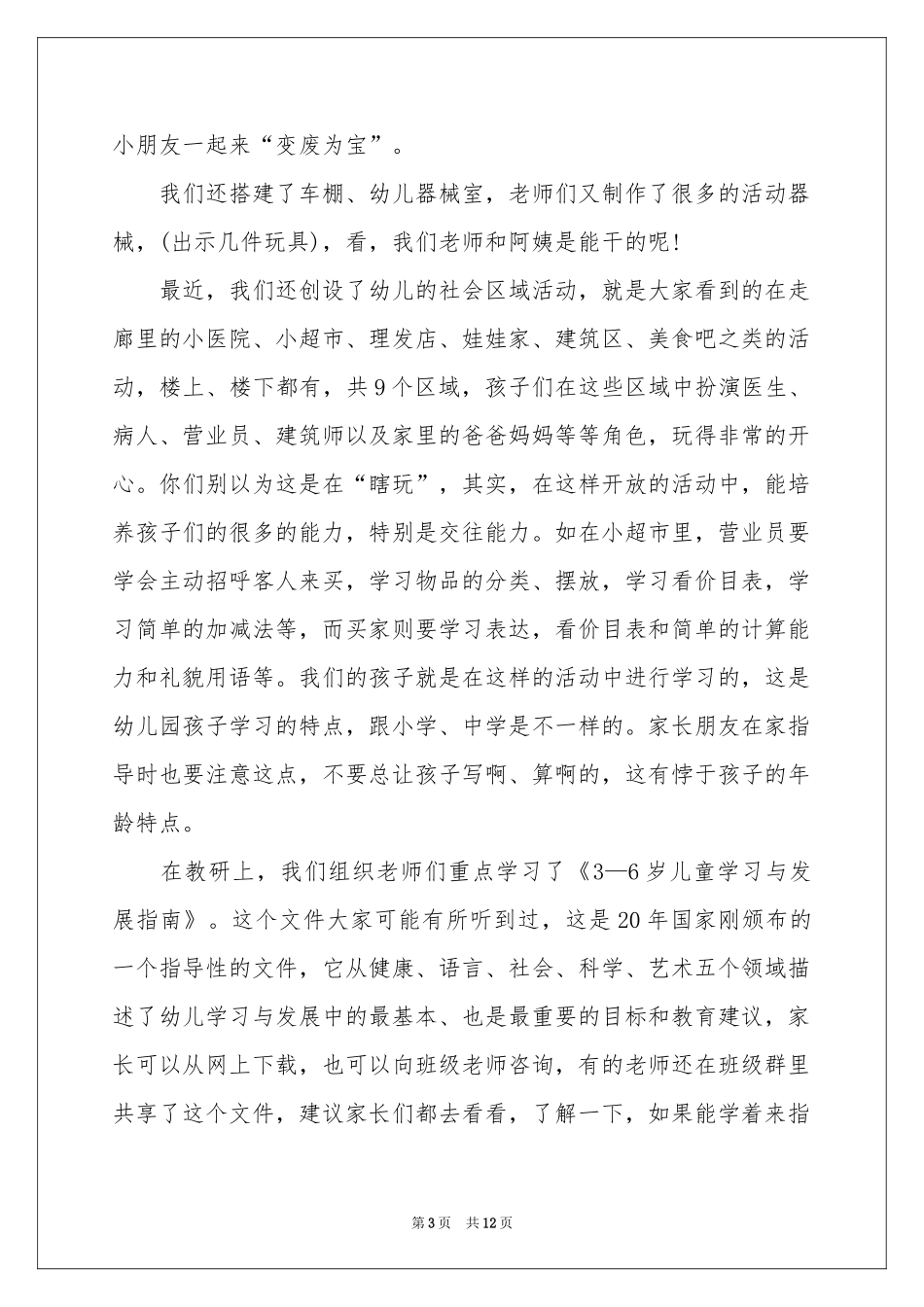 幼儿园园长讲话稿（通用5篇）_第3页