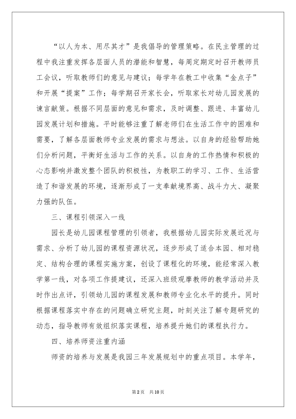 幼儿园园长述职报告_第2页