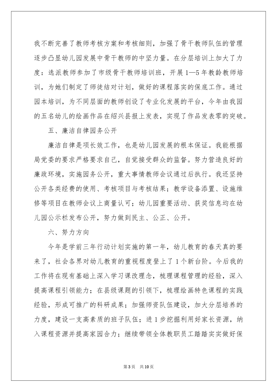 幼儿园园长述职报告_第3页