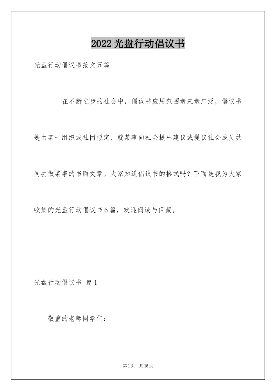 2024光盘行动倡议书_56_第1页