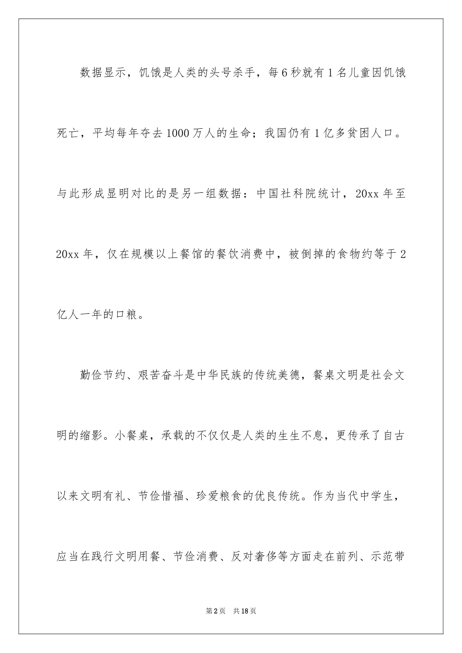 2024光盘行动倡议书_56_第2页