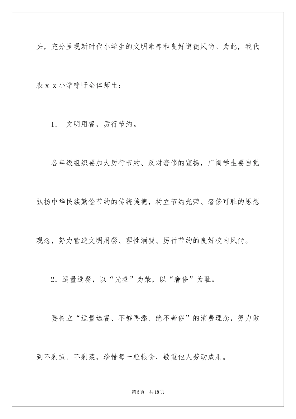 2024光盘行动倡议书_56_第3页