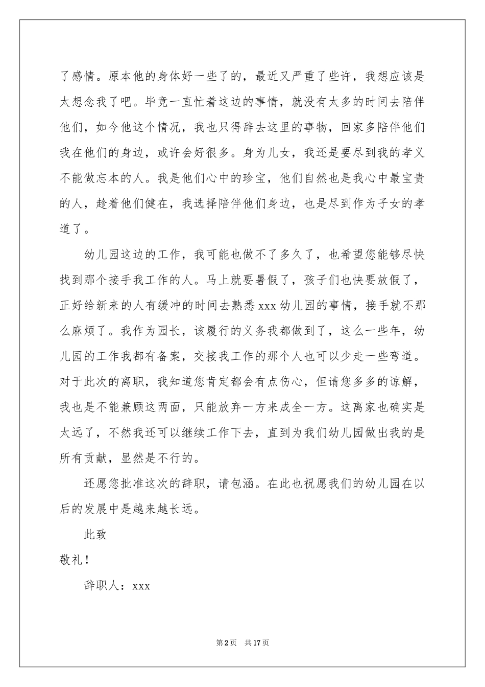 幼儿园园长辞职信_第2页