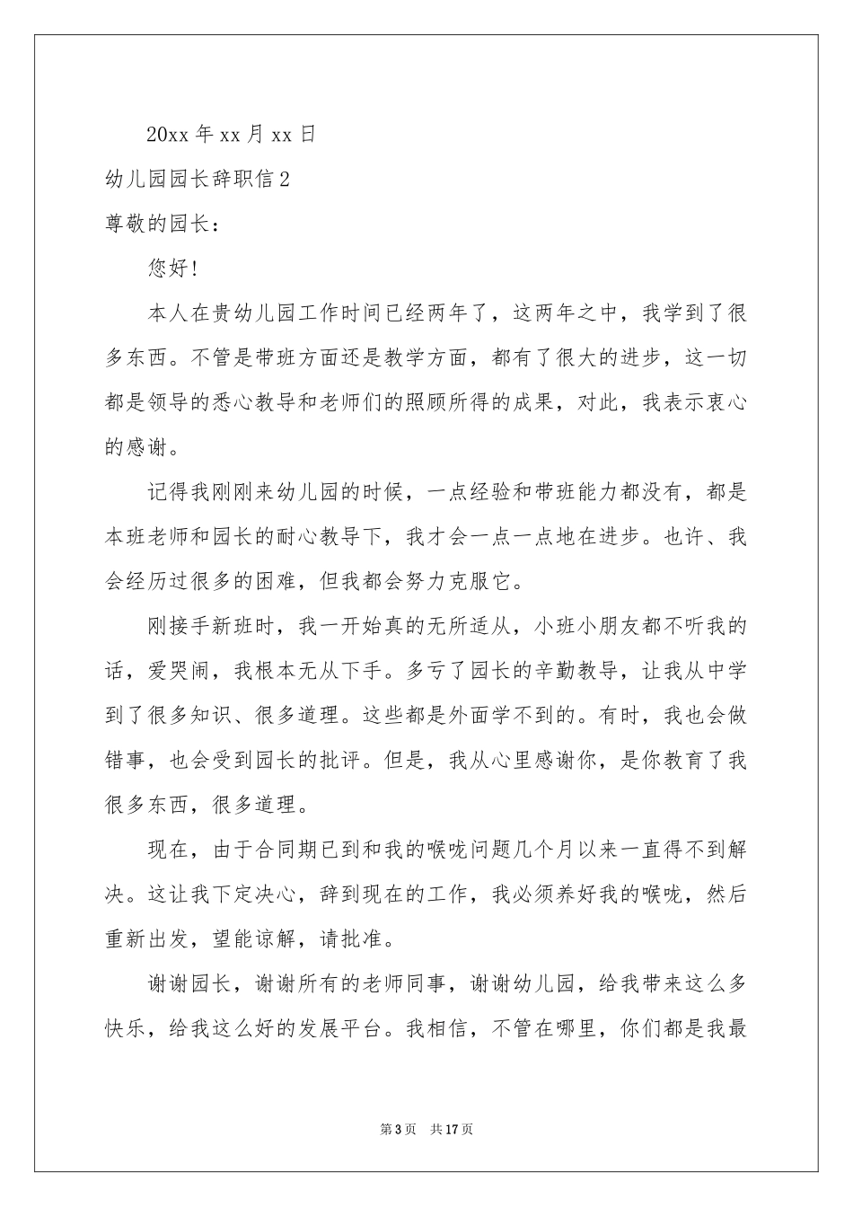 幼儿园园长辞职信_第3页