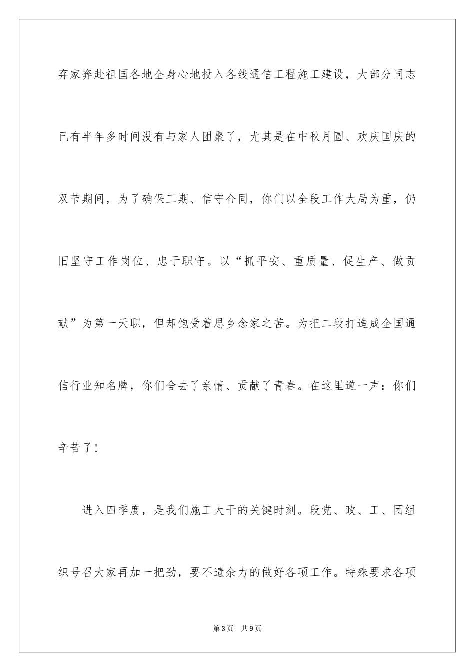 2024国庆节慰问信_79_第3页