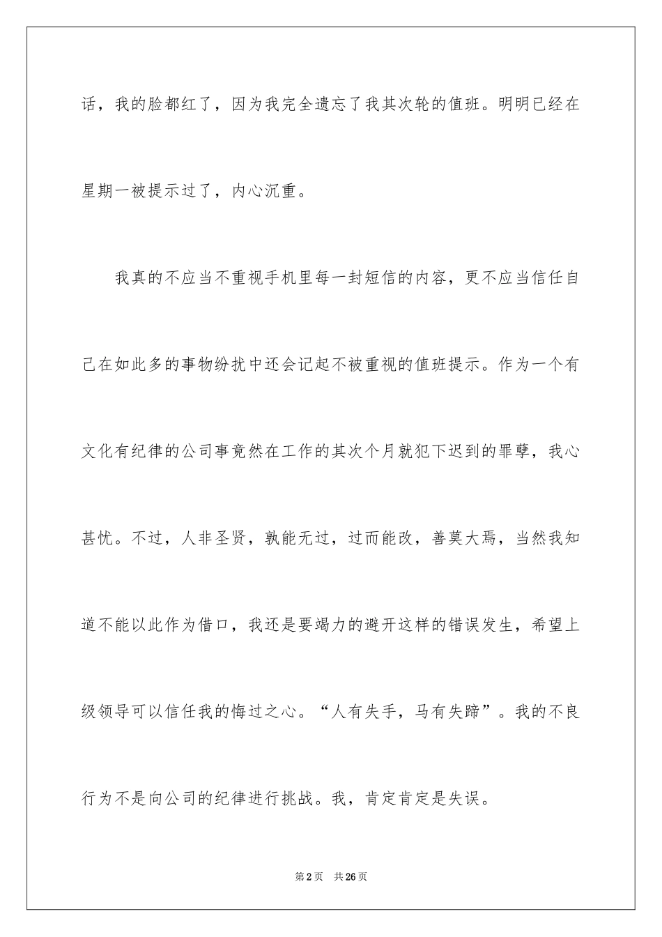 2024值班迟到检讨书_9_第2页