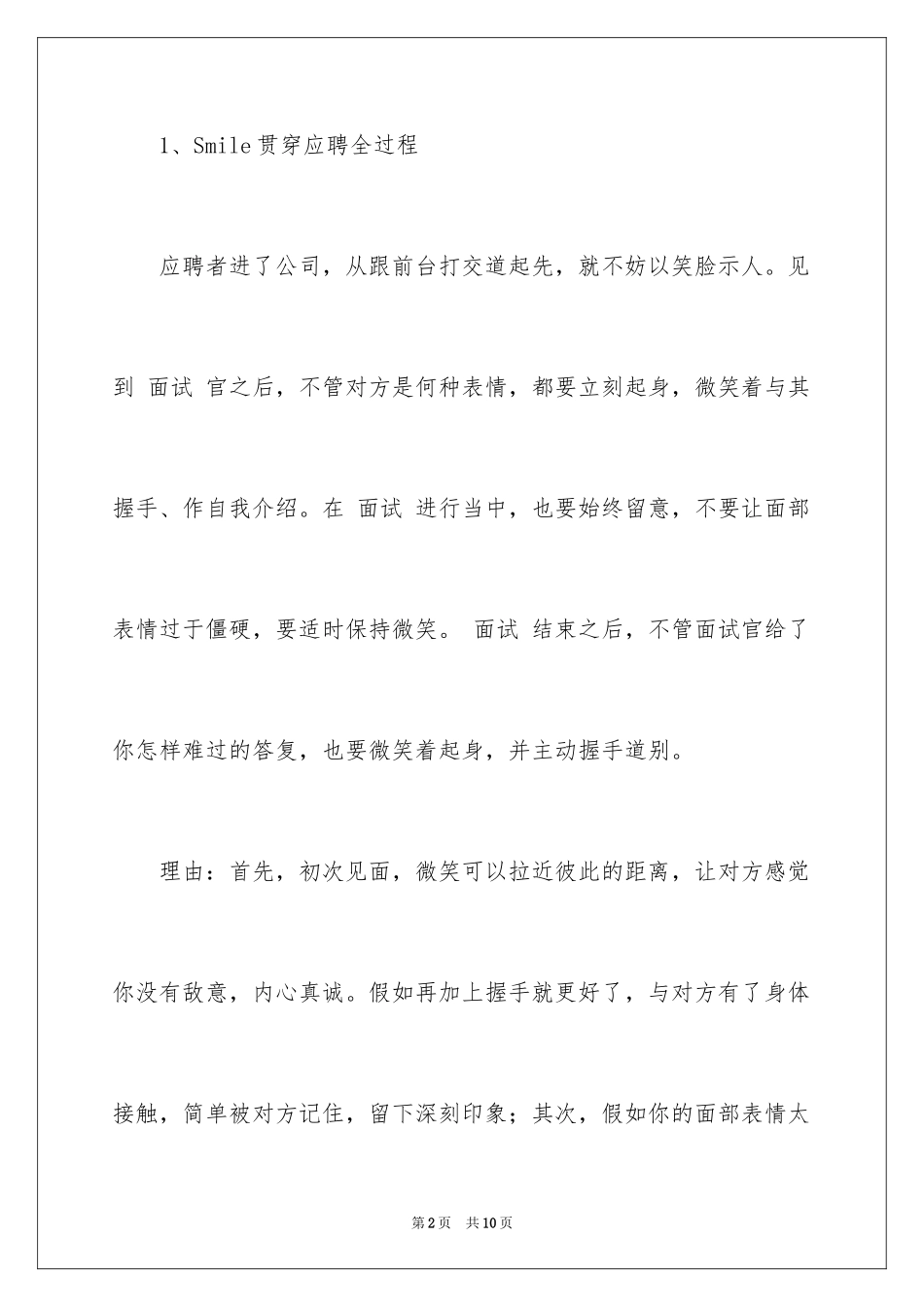 2024外企面试的关键是什么_第2页