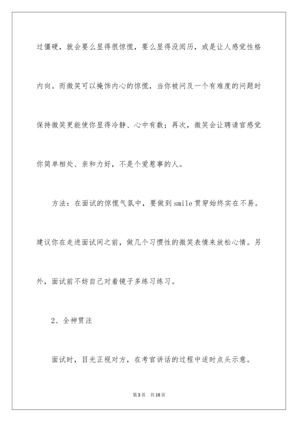 2024外企面试的关键是什么_第3页