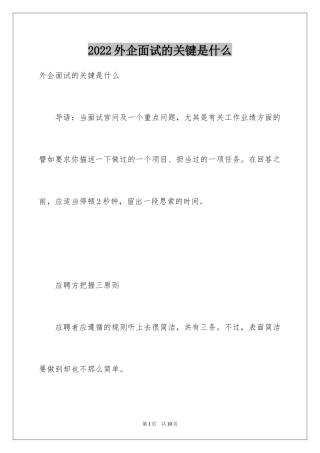 2024外企面试的关键是什么