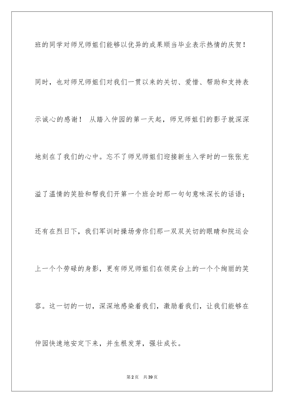 2024大学生演讲稿_1669_第2页
