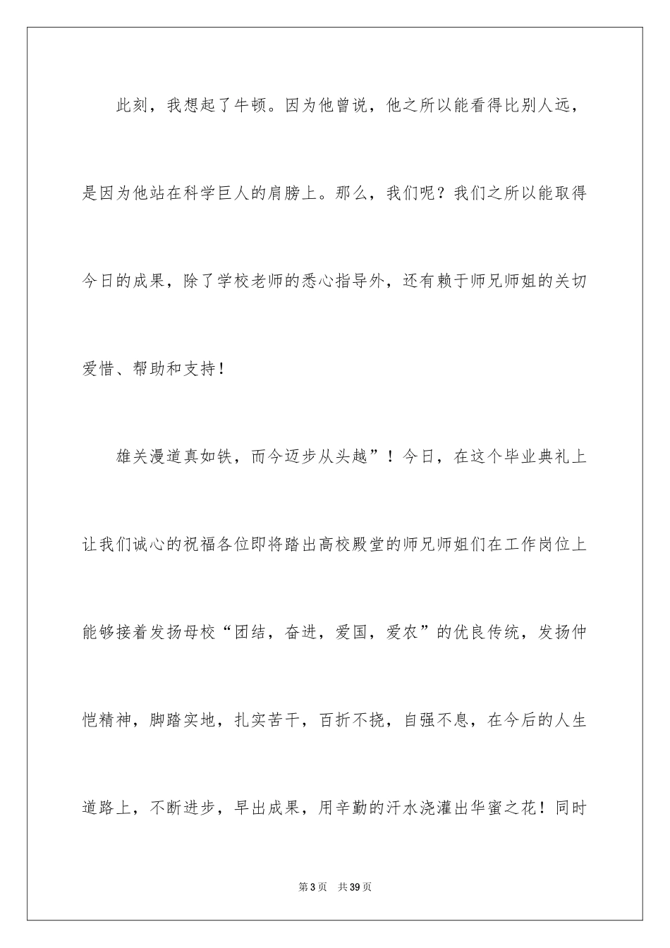 2024大学生演讲稿_1669_第3页