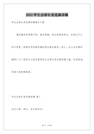 2024学生会部长竞选演讲稿_148