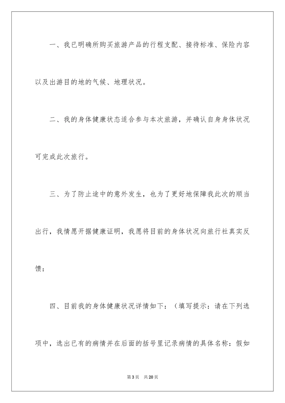 2024免责承诺书_7_第3页