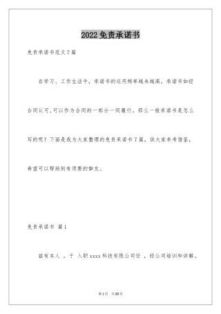 2024免责承诺书_7